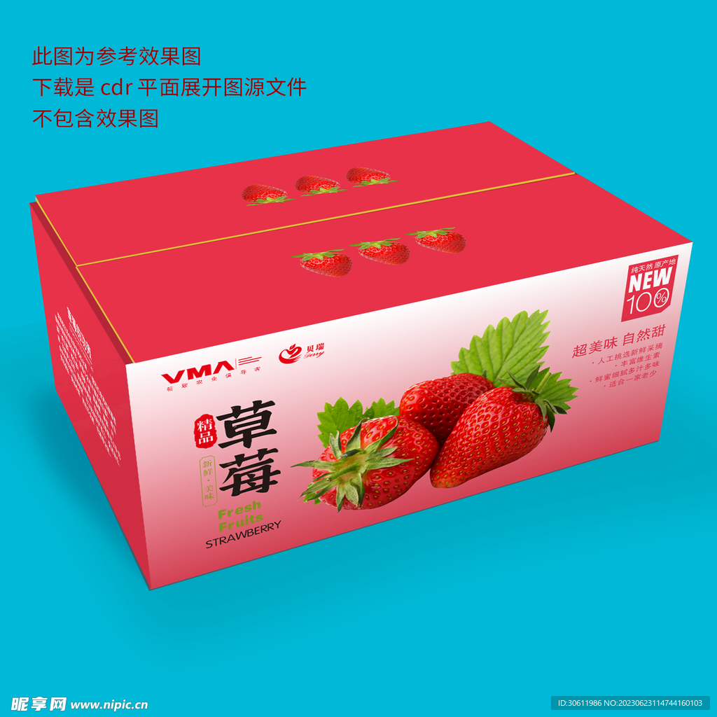 草莓礼盒 平面展开图