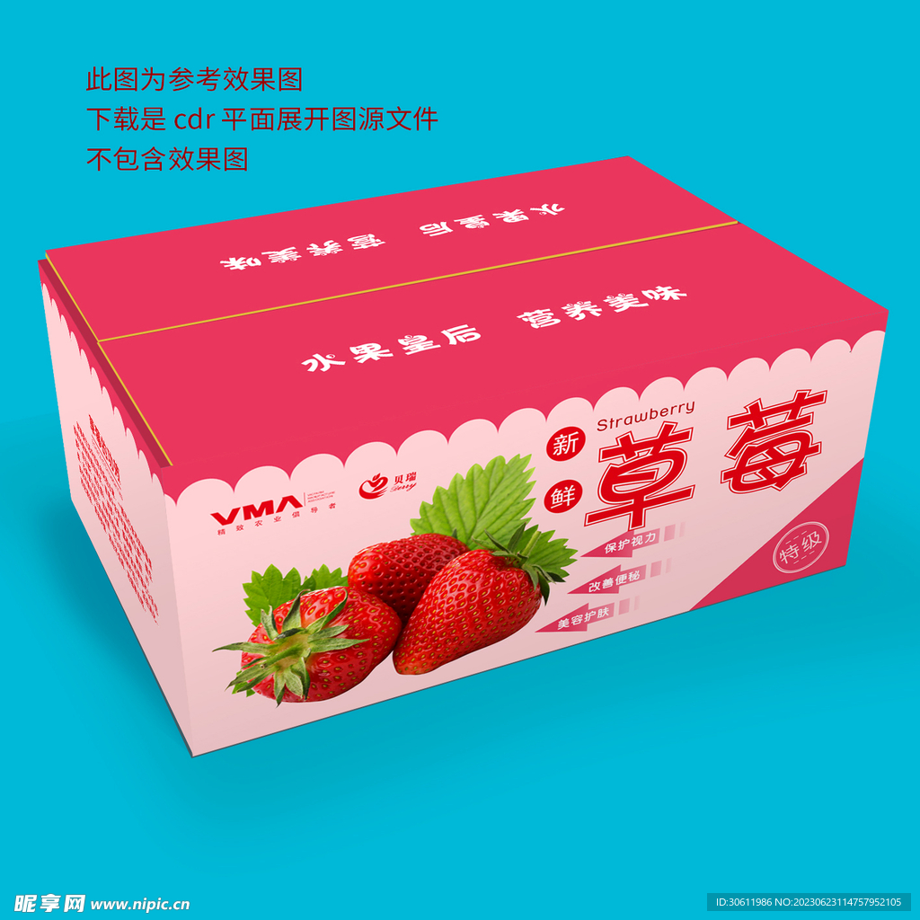 草莓礼盒 平面展开图
