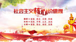 社会主义核心价值观