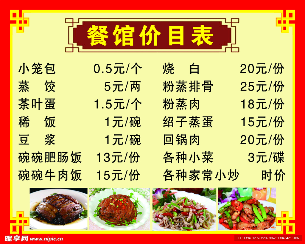 菜单菜谱饭店价格表图片素材-编号39533713-图行天下