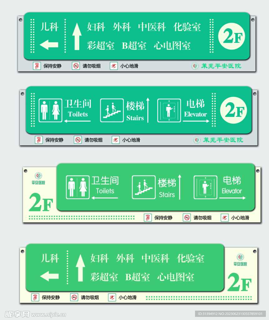 医院指示牌