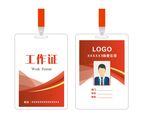 红色工作证