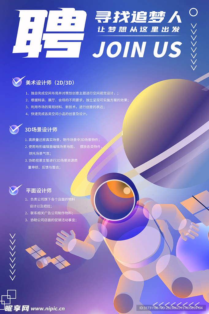 招聘海报