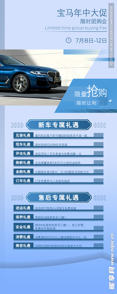 购车礼遇海报