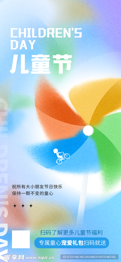 六一儿童节海报