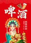 烧烤啤酒海报图片