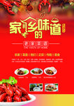 家乡的味道海报图片