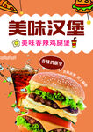 美味汉堡海报图片