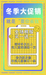 清仓特价海报