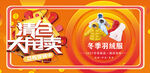 清仓大甩卖