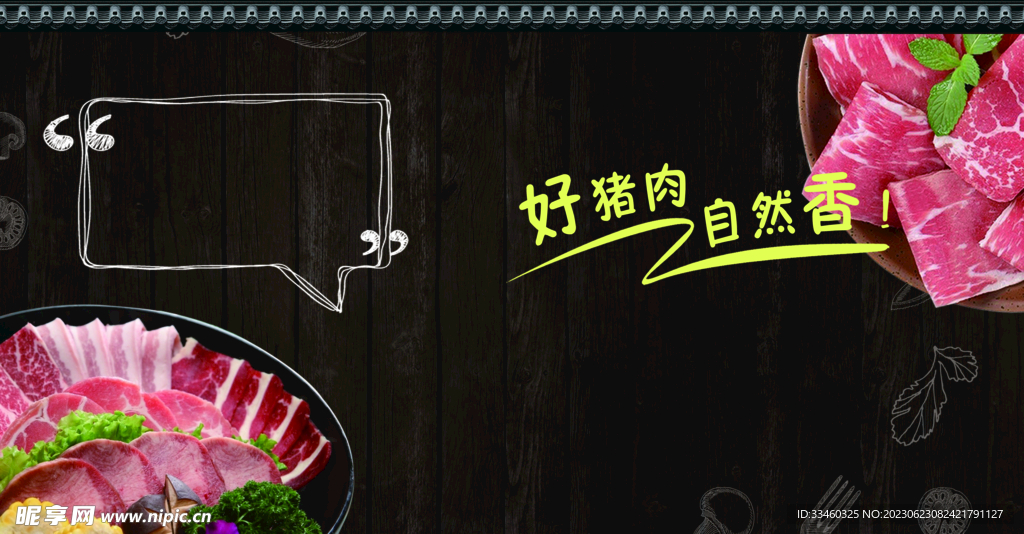 生鲜猪肉