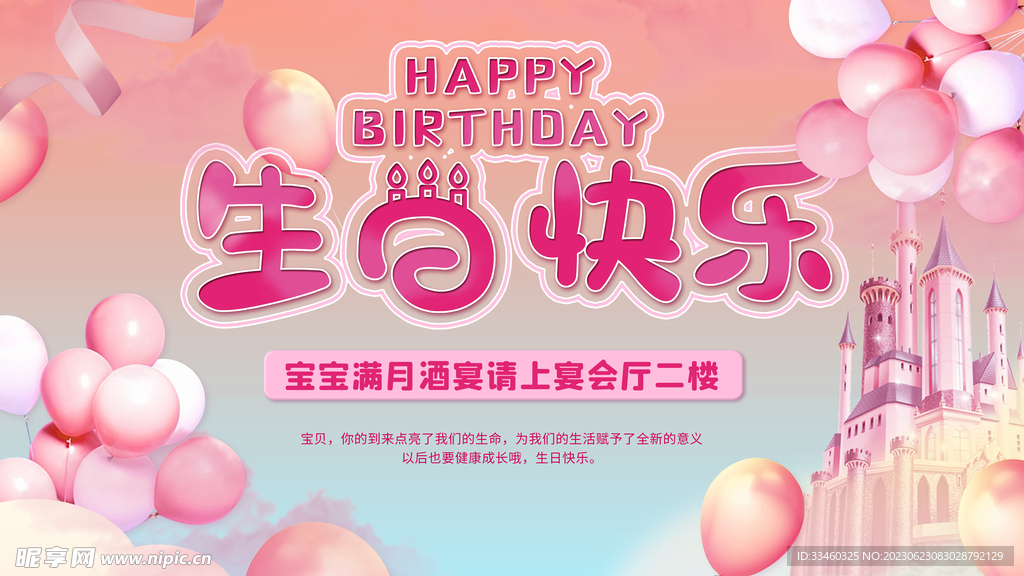 生日快乐