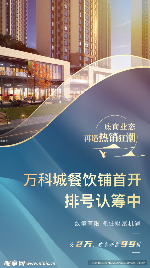 房地产宣传