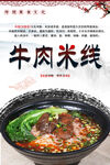 牛肉米线