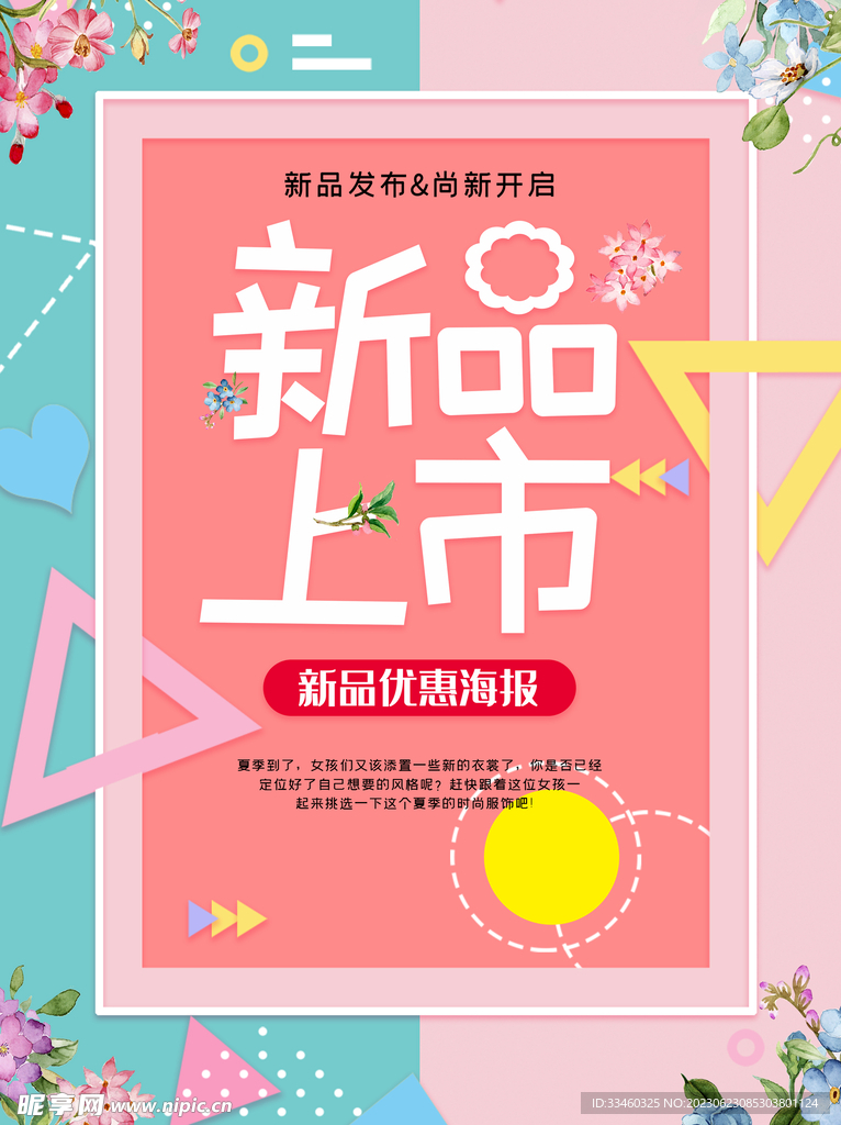 新品上市