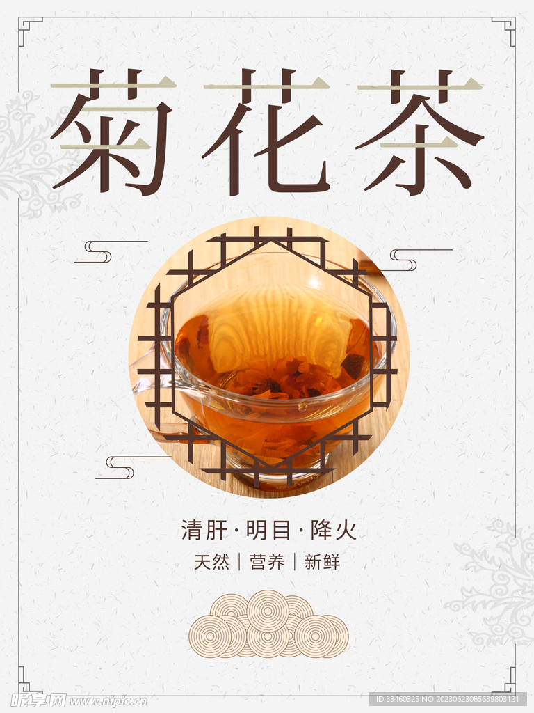 菊花茶