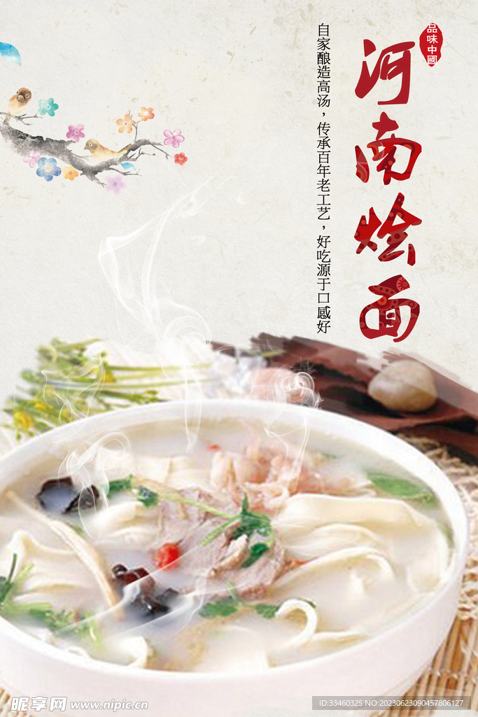 烩面