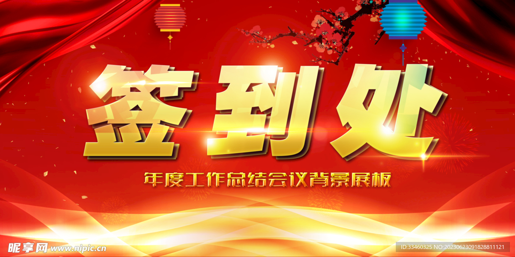 签到处