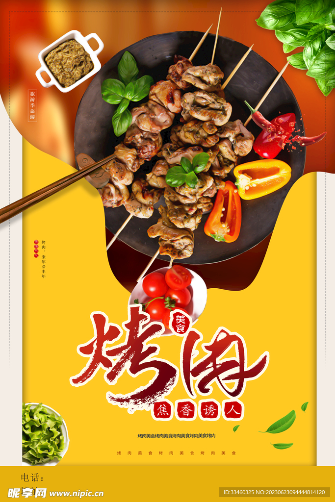 烤肉
