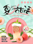 桃汁盖奶