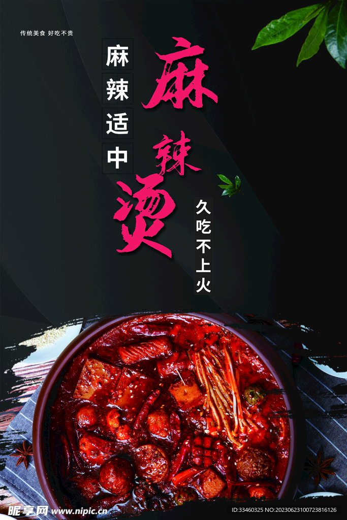 麻辣烫