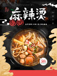 麻辣烫