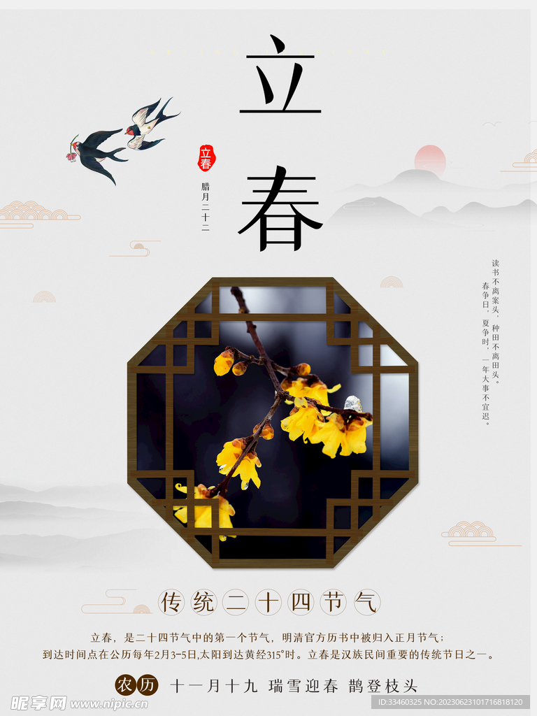 立春