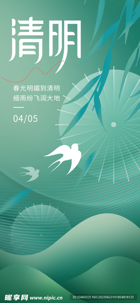清明节