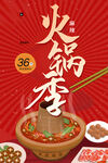 火锅季