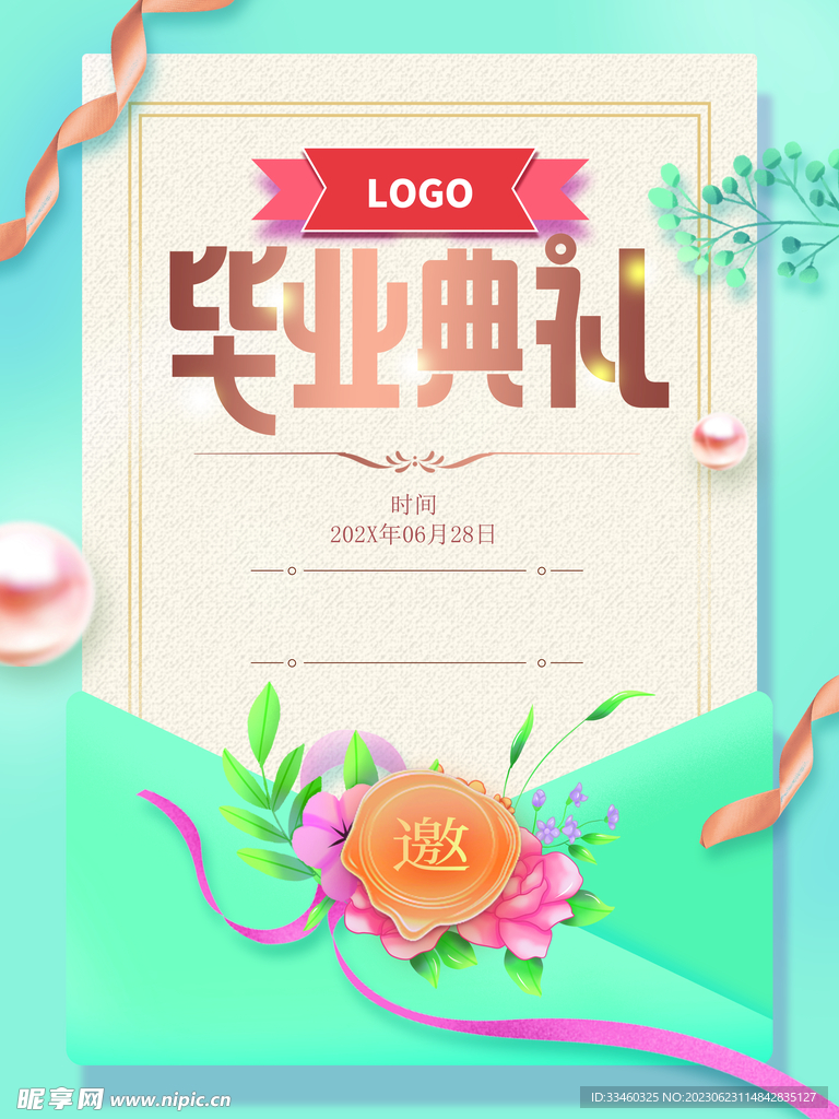 毕业典礼