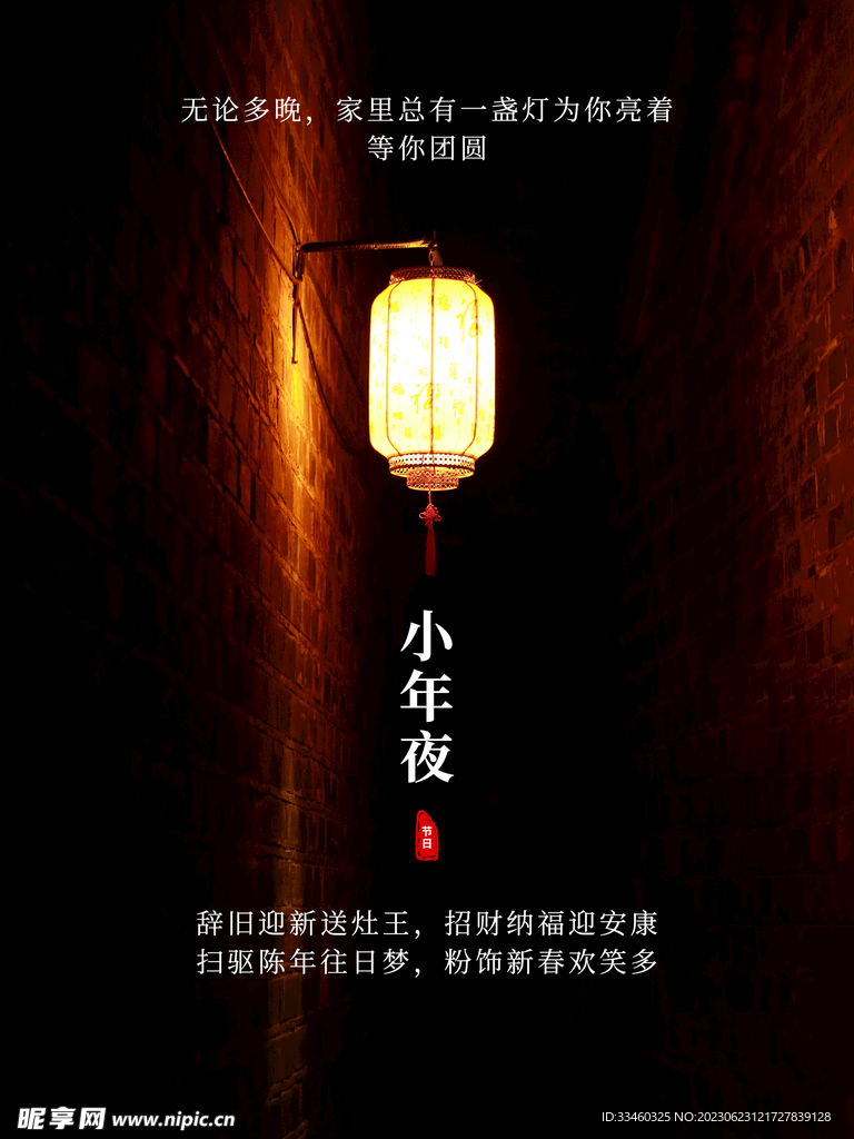 小年夜