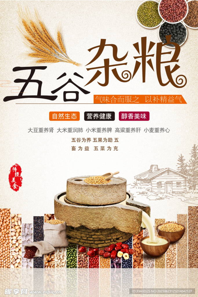 五谷杂粮