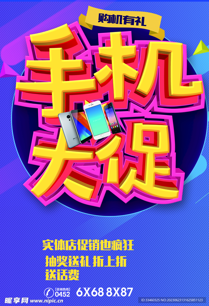 手机促销