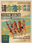撸串