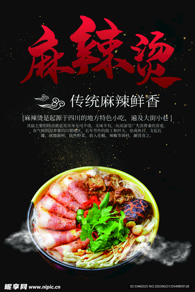 麻辣烫