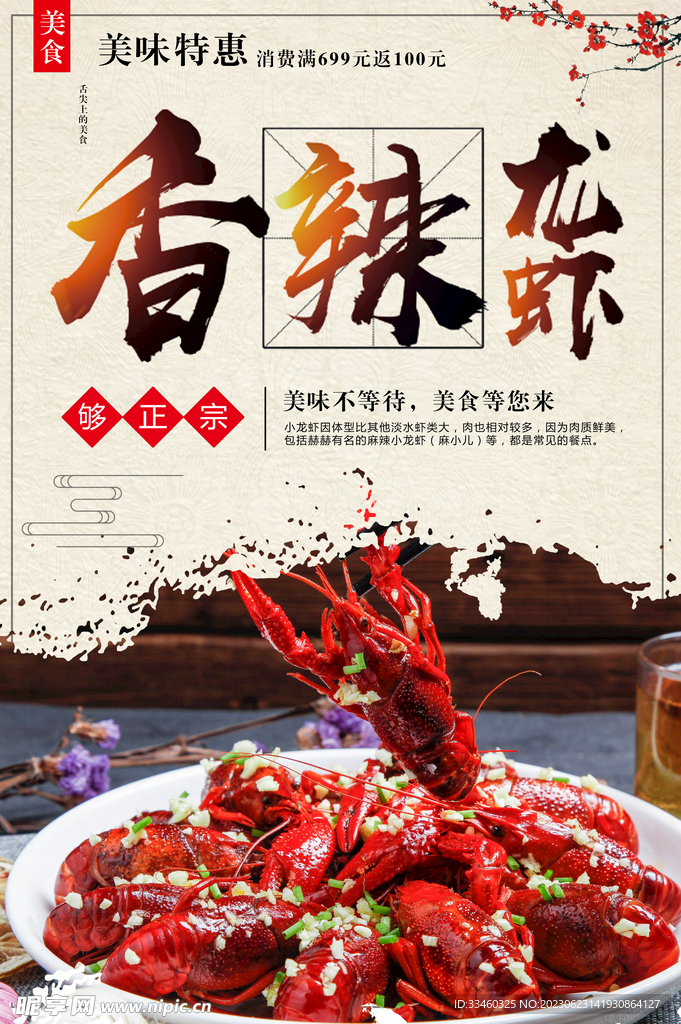 香辣小龙虾