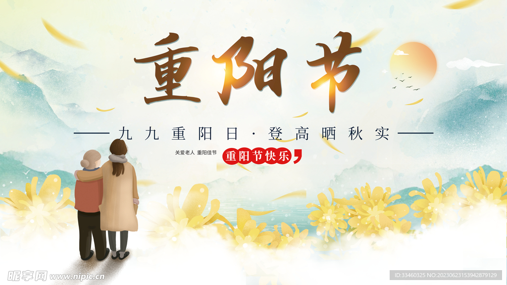 重阳节