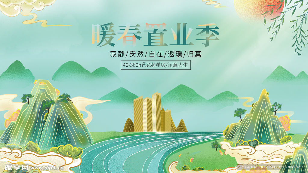 房地产宣传