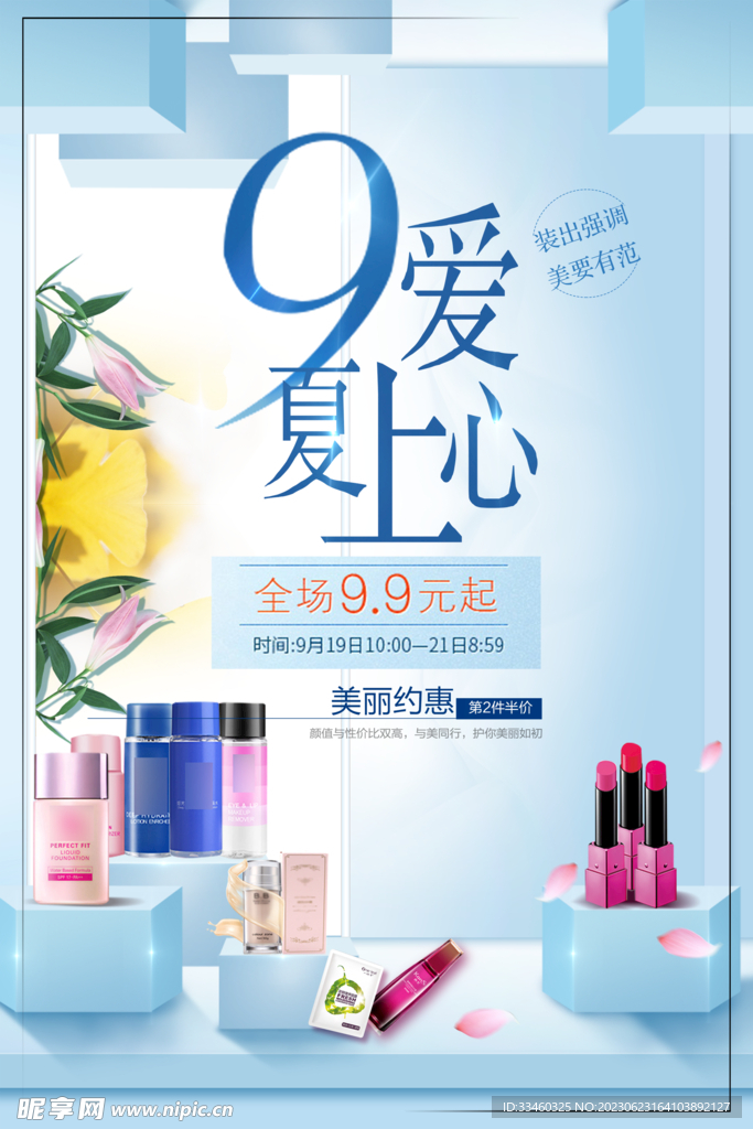 化妆品