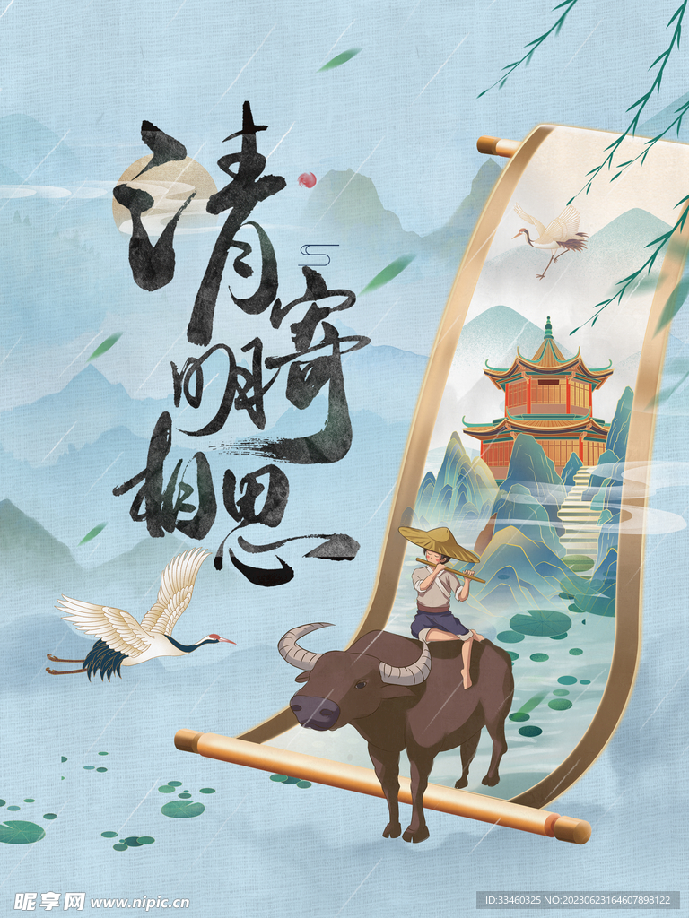 清明节
