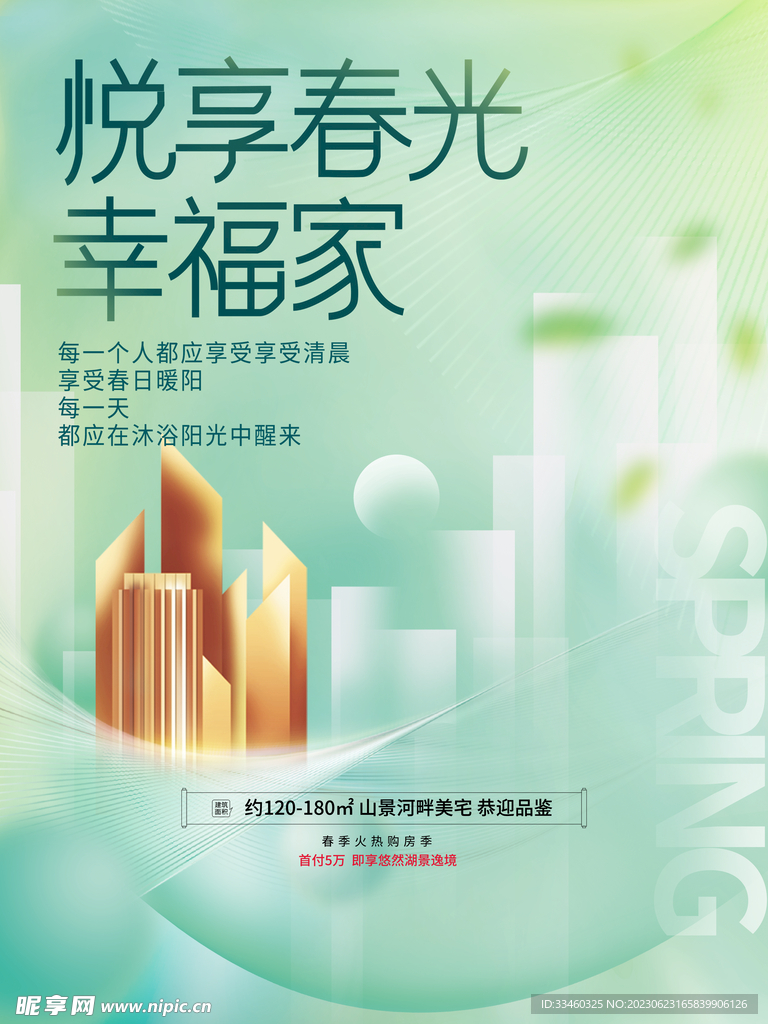房地产宣传