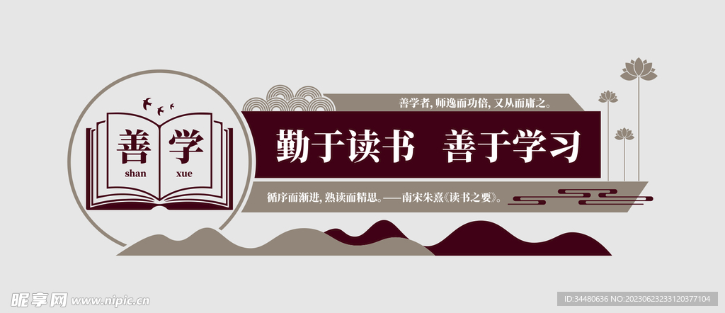 校园文化墙 