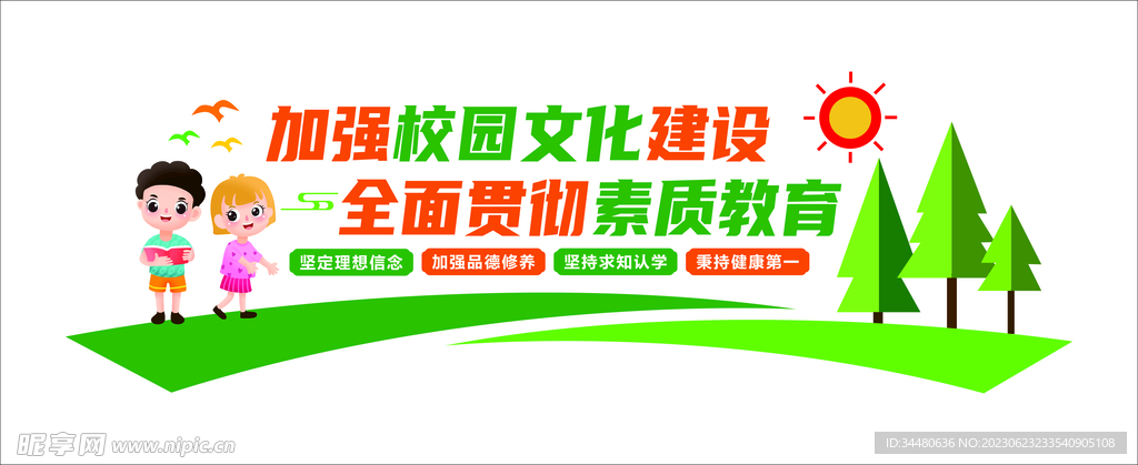 校园文化墙 