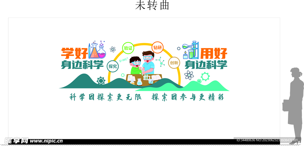校园文化墙 