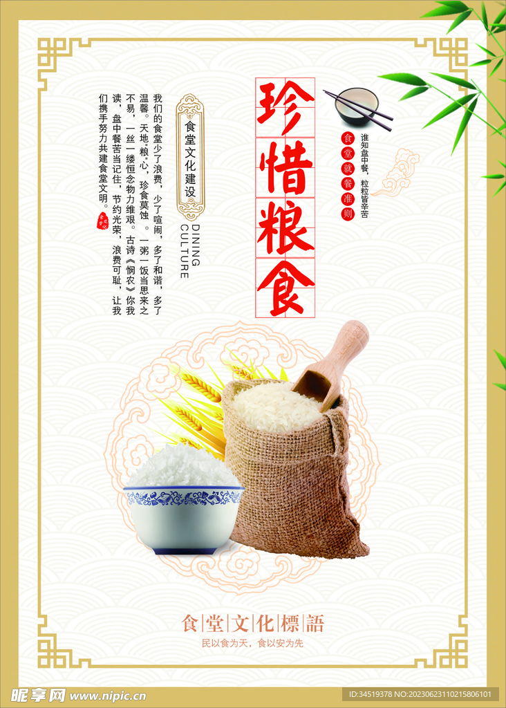 珍惜粮食