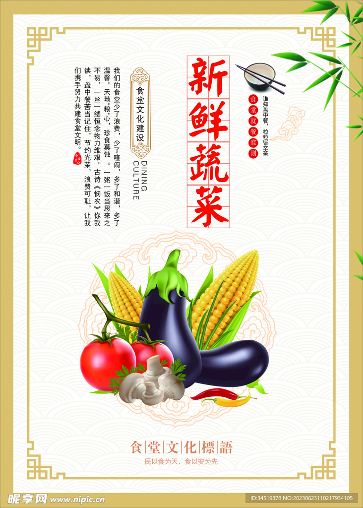 蔬菜