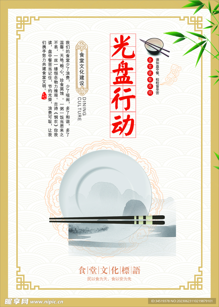 光盘行动