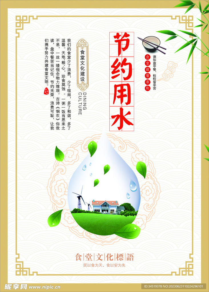 节约用水
