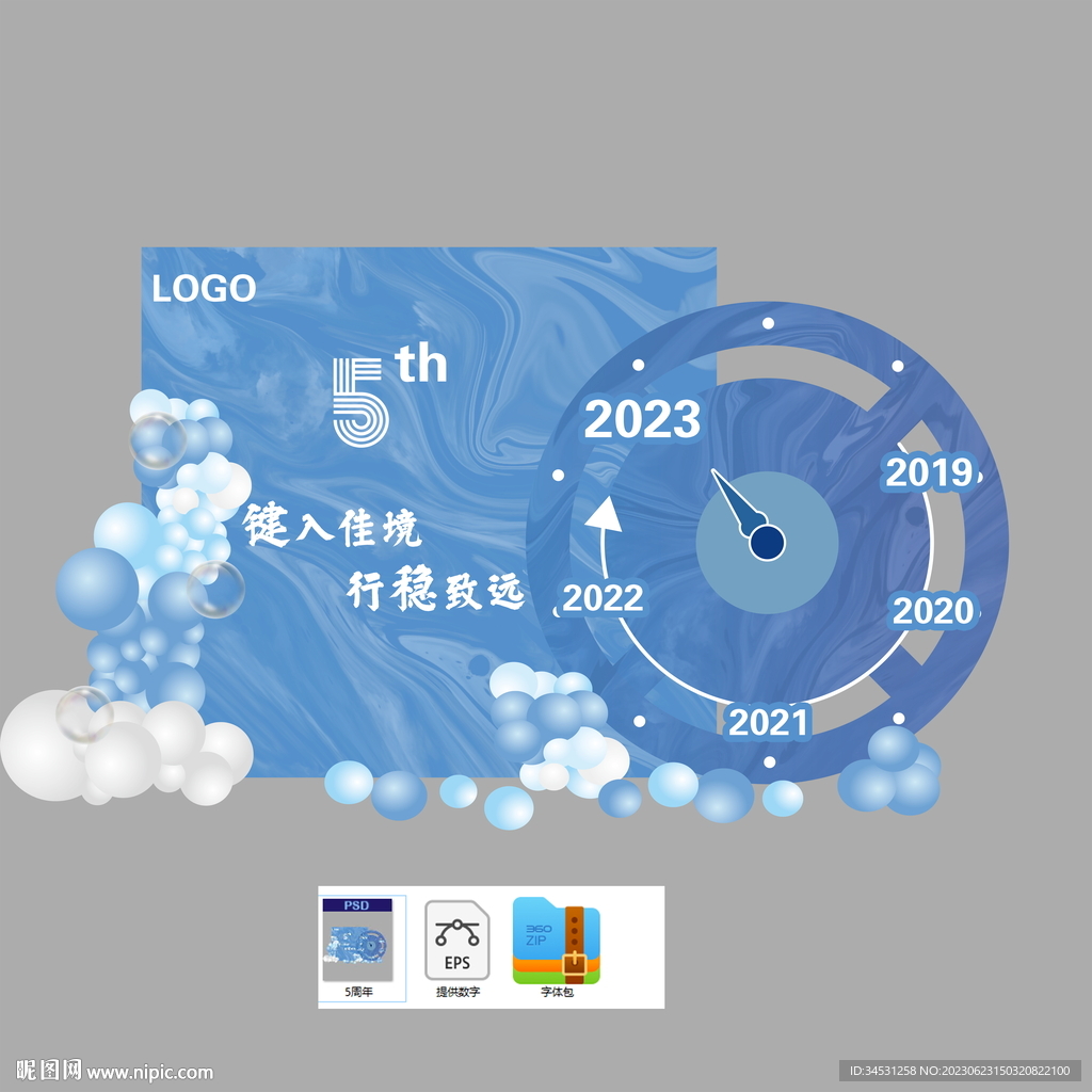 蓝色周年庆