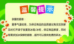 温馨提示